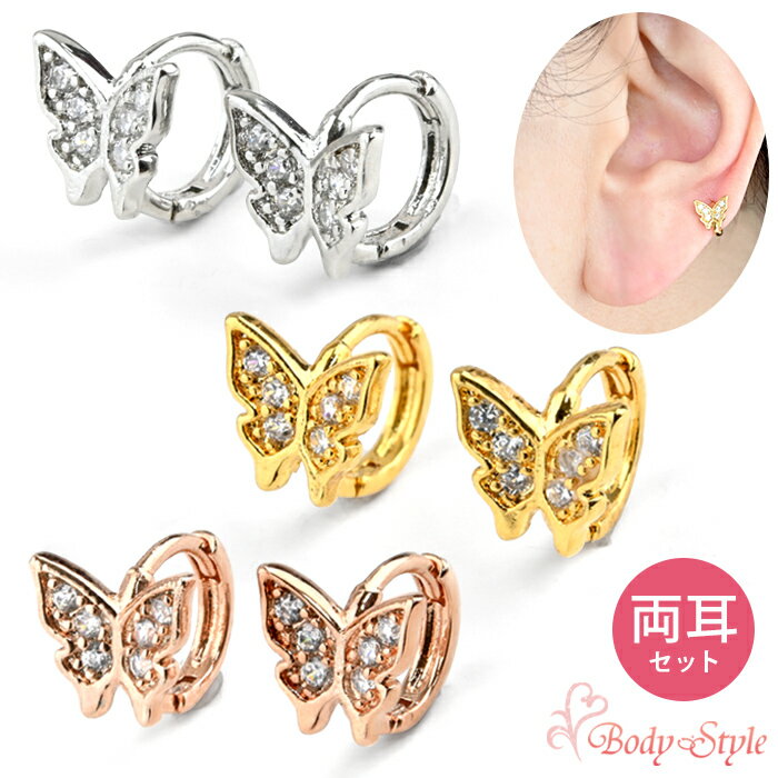 【両耳セット】リングピアス 蝶 バタフライ ジュエル フープピアス セグメントリング セグメントクリッ..
