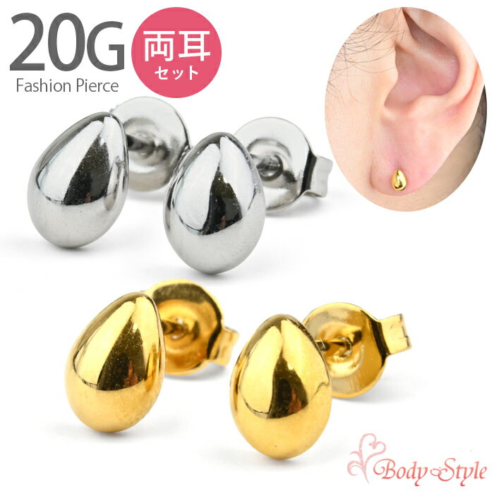 【両耳セット】 ピアス ドロップ 小ぶり コロン 丸い フォルム サージカルステンレス シルバー ゴールド シンプル つけっぱなし 小粒 かわいい 大人 おしゃれ デイリー プレゼント ギフト 金属アレルギー対応