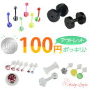 100円 ポッキリ ボディピアス 14G 16G 20G 100円均一 ラブレットピアス 軟骨ピアス イヤー ロブ トラガス ヘリックス 透明 キャッチ ストレ...