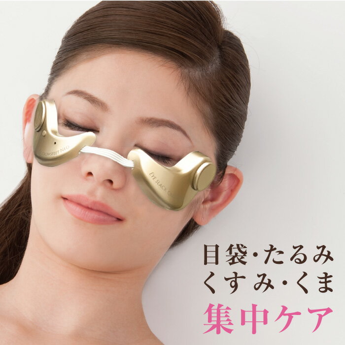 楽天市場】眼 美顔器の通販 楽天市場】眼 美顔器の通販