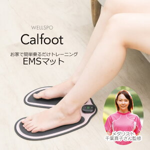 カルフット EMSパッド 千葉真子監修 クルールラボ 正規販売代理店 Calfoot 送料無料 EMSマット お尻 太もも 足 脚 筋肉 ゲルパッド不要 インディゴ さくら 簡単 下半身 脚用EMS 家庭用 運動不足