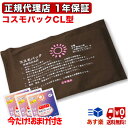 【母の日応援おまけ付き】 赤外線コスモパックCL型 40cm 26cm 温度調節付 純正カバー2枚付 日本遠赤製 赤外線温熱治療器 コスモパックCL コスモパック 遠赤外線 温熱治療器 温熱 家庭用 CL型 C…