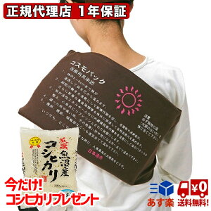 コスモパックフィット オマケ付 遠赤外線 温熱治療器 遠赤外線治療器 神経痛 家庭用 温熱治療機 セラミック コスモパック 管理医療機器 正規代理店 送料無料 日本遠赤 敬老の日 母の日 父の日 プレゼント