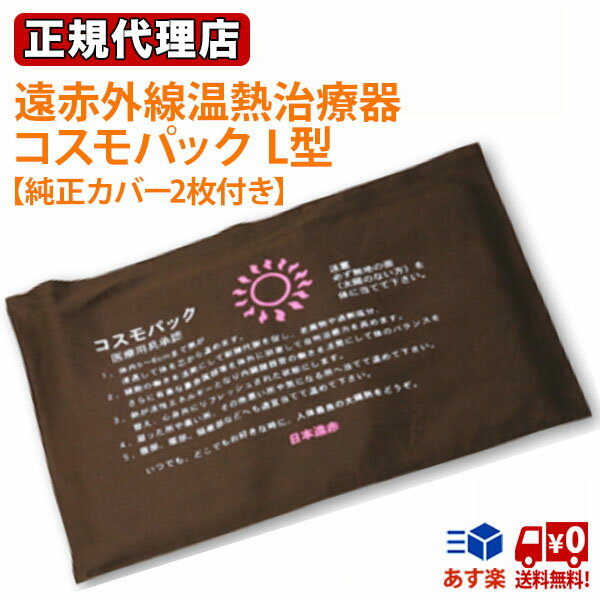 【サイズ(約)】：400X280mm 【重量(約)】：約810g 【使用電源】：AC100V 【消費電力】：80W 【医療用具承認番号】：16300BZZ0112100 【機能】：1時間以内のタイマー使用及び連続使用可能 【生産国】：日本くつろぎながら温熱療法が自宅でできる 【6つの効能・効果】 　1). 温熱効果・血行をよくする。 　2). 疲労回復 　3). 筋肉のこりをほぐす。 　4). 神経痛・筋肉痛の痛みをやわらげる。 　5). 胃腸の働きを活発にする。 　6). 冷房・冷え性・便秘症に最適 【安全性を第一に】 発熱体そのものが完璧に絶縁されているうえに二重、三重の絶縁構造が施されています。 又、サーモスタットも複数個内部に均一に設置してあるので局所的な過熱はありません。 広告文責 株式会社セミナーブレイン03-6261-1375 メーカー(製造)・輸入者名 株式会社遠赤技研 区分 日本製・医療機器