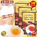 【楽天スーパーSALE限定クーポンで300円OFF!6/11AM1:59まで】ゴールデンキャンドル デトックティー(4g×15包)×3箱 ゴールデンキャンドルデ...
