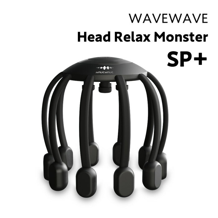 ヘッドマッサージャー WAVEWAVE ヘッドリラックス リトルモンスター SP+ ヘッドスパ 頭皮リラックス リラクゼーション 電動 Bluetooth ツボ押し 健康グッズ 頭皮エステ リフレッシュ リラックス 贈り物