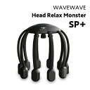 WAVEWAVE ヘッドリラックス リトルモンスター SP+ ヘッドスパ 頭皮リラックス リラクゼーション 電動 Bluetooth ツボ押し 健康グッズ 頭皮エステ リフレッシュ リラックス 贈り物