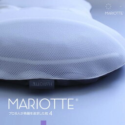 マリオット 枕 【クーポンで3000円OFF！4/27AM9:59まで】MARIOTTE4 マリオット4 プロ8人が熟睡を追求した枕4 枕 日本製 首こり 肩こり 洗える ワイド 大きい 低め 安眠 快眠 寝返りしやすい 吸汗 速乾 まくら 快眠博士 ブレスエアー