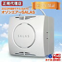 オゾン 発生器 オゾン脱臭機 オゾンエアーサラス SA-4 サラス SALAS salas オゾン  ...