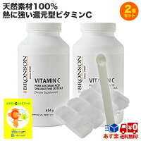 ビタミンC VITAMIN C ピュアクリスタル purecrystal ブロンソン 粉末 天然素材 熱に強い 還元型ビタミンC シミ予防 風邪予防 送料無料 大容量 454g 2個セット