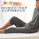 【クーポンで1000円OFF!9/24AM1:59まで】リカバリーケア メンズ7分丈パンツ リカバリーウエア リカバリーウェア 一般医療機器 ハーフパンツ ボト...