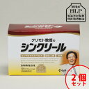 【クーポンで3000円OFF!5/27AM1:59まで】シンクリール 120カプセル×2個 クリモト教授のシンクリール センヨウ ミミズ乾燥粉末 栗本教授のシン...