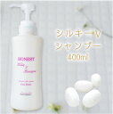 シルキーV シャンプー シルクヘアシャンプー 400ml シルキーV シャンプー ラヴィドール 化粧品 HONEST ホーネスト シリーズ ホーネストシルキー シルク化粧品 国産 群馬産 天然 純国産シルク