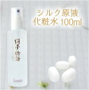 シルク 化粧水 100ml 絹夢物語 まゆづくし化粧水 保湿 敏感肌 乾燥肌 国産シルク 無添加 高保湿 乾燥 スキンケア オーガニック 毛穴 引き締め 低刺激 さっぱり シミ ニキビ キメ ハリ シワ 美白