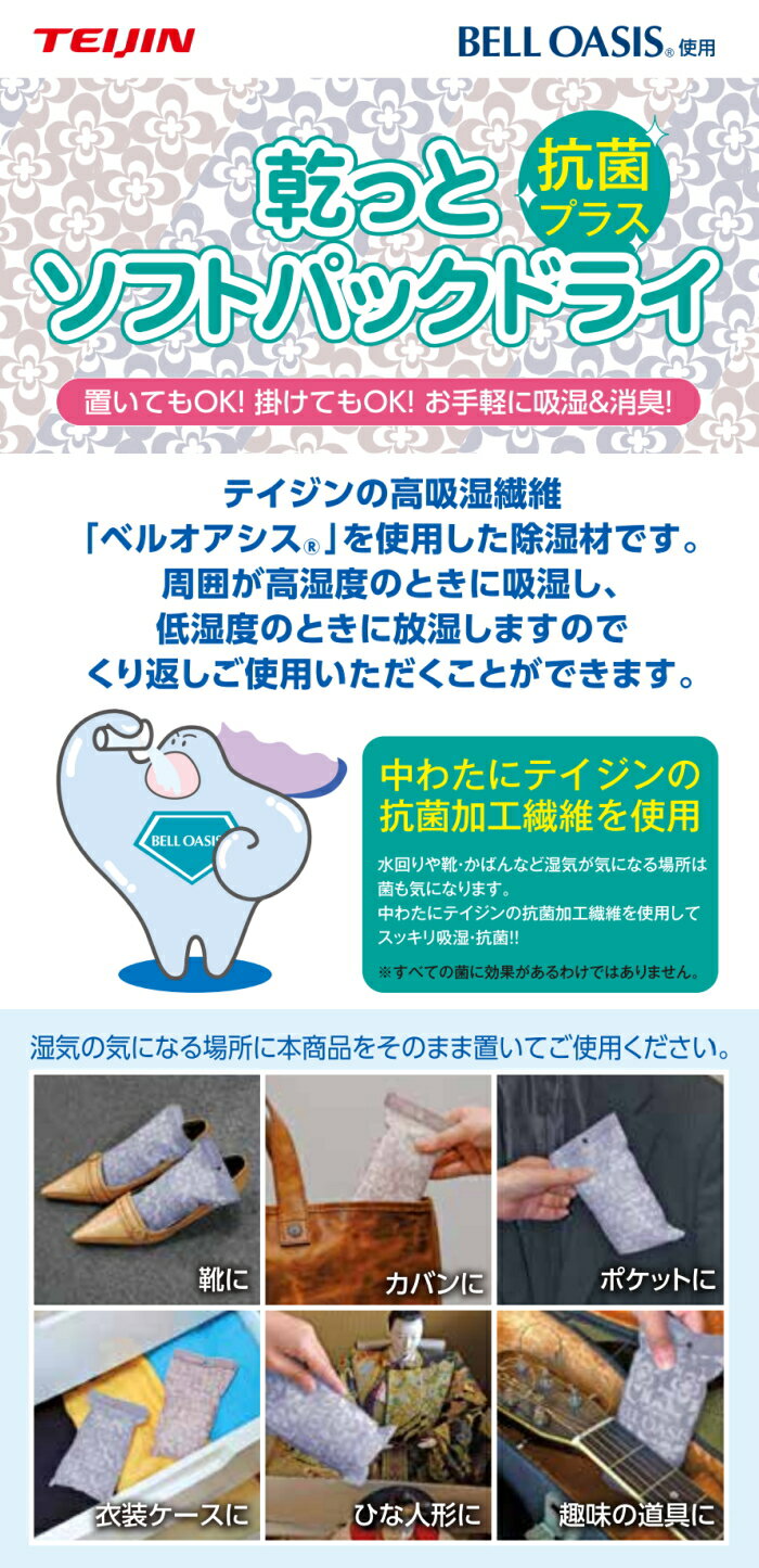 大切な楽器やひな人形の保管にも！おしゃれなカラーのテイジン製ミニ調湿剤セット
