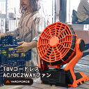 【ポイント10倍&クーポン10%】ヤードフォース 18Vコードレス AC/DC 2WAYファン サーキュレータ― 扇風機 充電式 コードレス 2WAY電源対応 ...