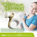 【40%OFF】おまけ付き【HANDY-Dr.II】ハンディドクターII マッサージ機 膝 関節 肩こり首こり おしゃれ 全身 腰 背中 足首 鎖骨 肘 プ..