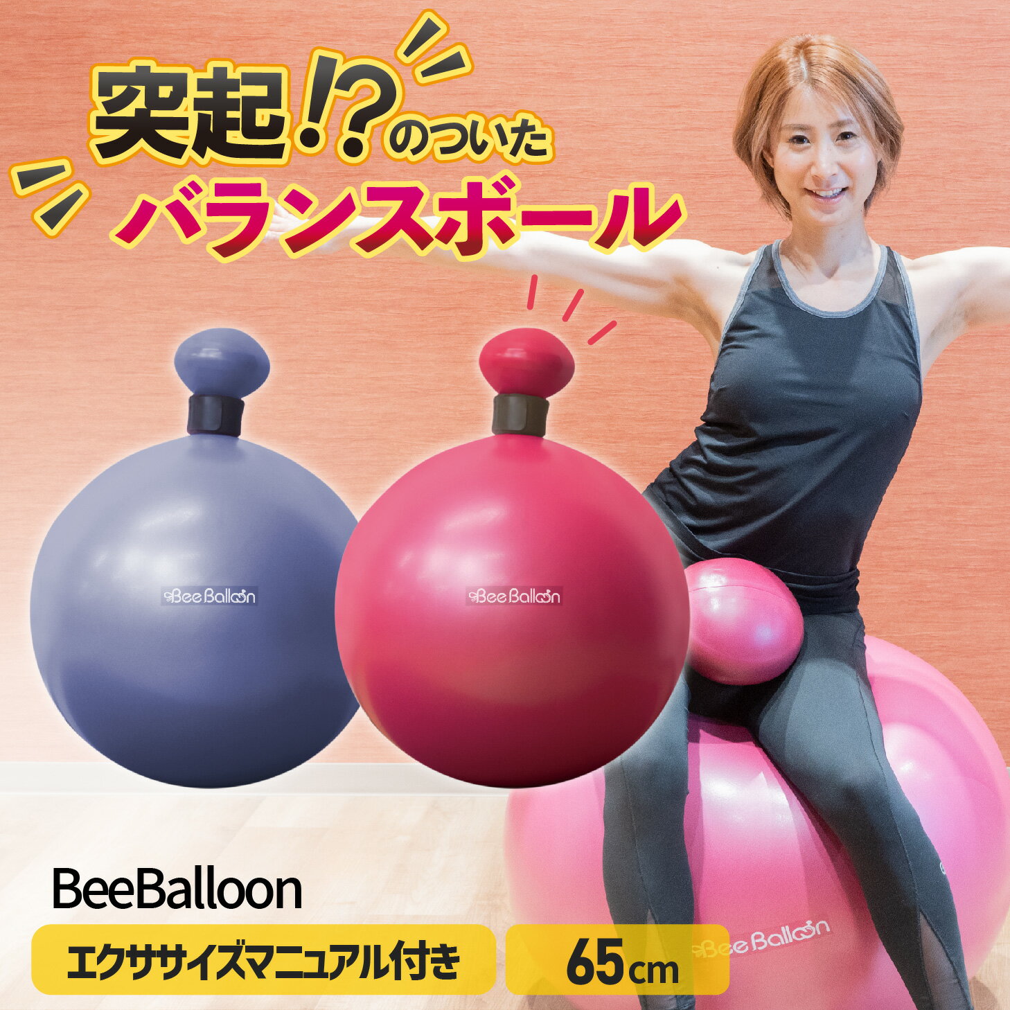 ޤդڥӡХ롼 BeeBalloon 65cm ͵ΤĤХ󥹥ܡ  ʤ鱿ư å ץå å ž ץ쥼 Ū δ ư ȥ졼˥