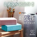 おまけ付き【 ヨガ ブランド 】 RealStone EVA ヨガブロック 【 IFMC 搭載 】 美シセイ 上質 高級 本格的 ヨガグッズ イフミック リアル...