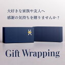 【 大切な人へ 】ギフトラッピング 専用ページ 【 Body Art 楽天市場 】シック 青 ストライプ gift wrapping 誕生日 バースデー プレゼ...