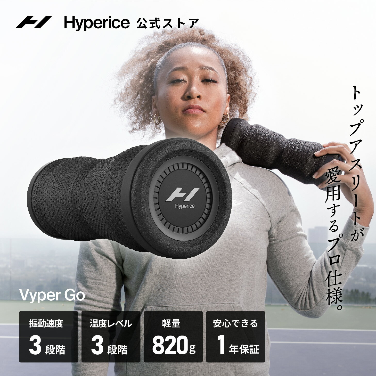 Hyperice 日本正規総代理店】 Vyper Go 電動