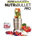 おまけ付き ニュートリブレット ニュートリブレッド プロ NUtribullet pro シャンパンゴールド ミキサー 簡単 500ml 氷 砕ける 小型 洗いやすい 健康 スムージー ジューサー 海外ブランド フローズン 強力 小型 流動食 離乳食