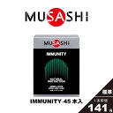 MUSASHI アミノ酸 サプリメント IMMUNITY イミュニティ 45本入 ※スティック1本3.6g カラダのコンディション ハードトレーニング カラダのメンテナンス 人工甘味料不使用 グルタミン アルギニン メチオニン