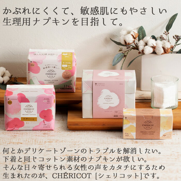 シェリコット オーガニックコットン 生理用ナプキン 多い日の昼〜夜用 29cm 羽つき 8個 日本製 ※メール便不可 bodyhints-10000606 肌に優しい下着の店 ボディヒンツ サンプル画像2
