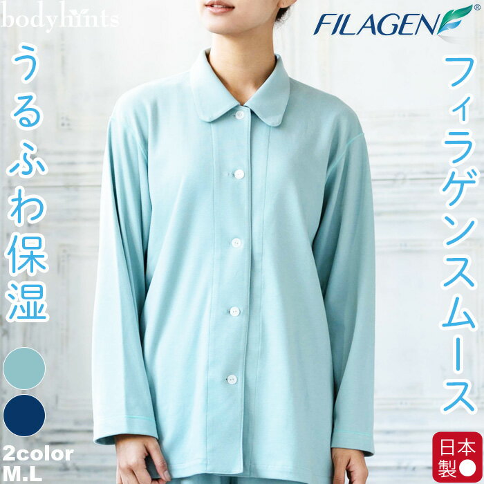 保湿パジャマ フィラゲンスムース トップス 長袖 ルームウェア レディース パジャマ インナーウェア インナー 長袖シャツ スキンケア UVカット 乾燥肌 敏感...