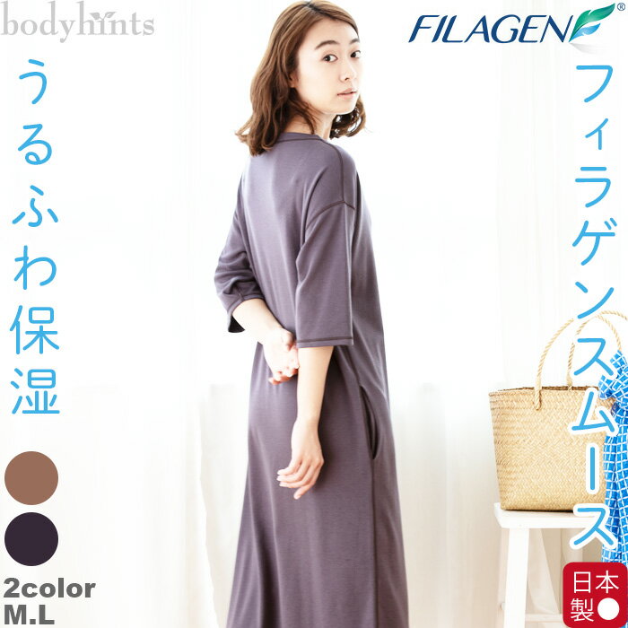 【スーパーSALE】着るだけ保湿ワンピース レディース 6分袖 半袖 肌に優しい フィラゲンスムース 綿 敏感肌 ルームウェア インナー 肌着 乾燥対策 肌ケア...