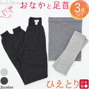 おなかと足首冷えとり下着 3点セット レディース 福袋 シルクコットンもんぺパンツ シルク腹巻 シルクコットンレッグウォーマー ※メール便不可 母の日