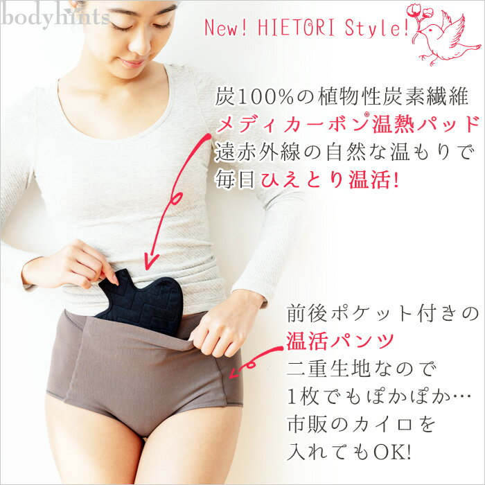 あったか温活パンツ メディカーボンひえとりちゃん温熱パッド セット ポケット付きパンツ レディース 温活 あったか 防寒 パンツ フェムテック 日本製 寒さ対策 保温 発熱 スーピマコットン 綿ショーツ ショーツ デイリーショーツ ボディヒンツ shorts 2