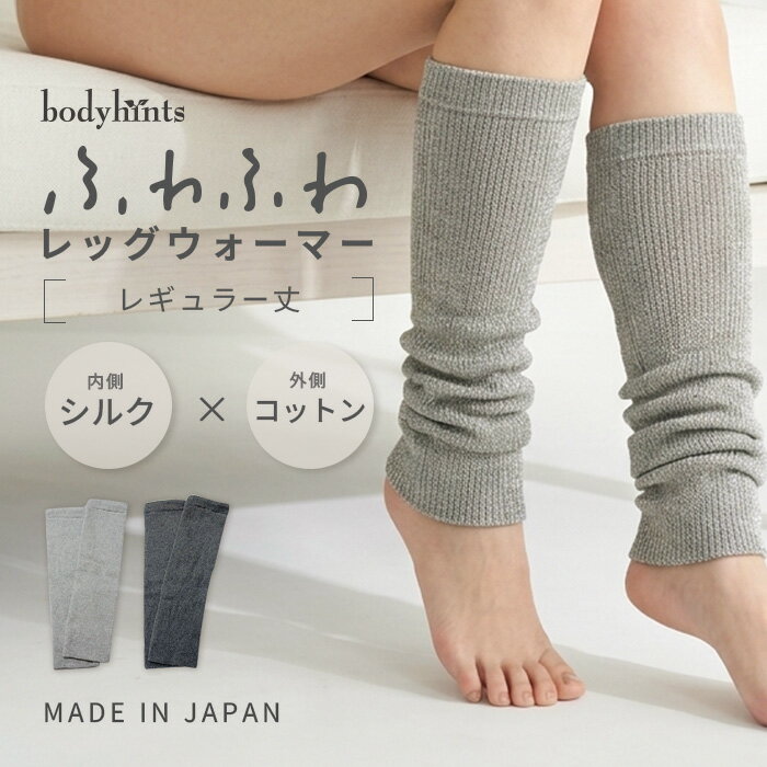 Rakuten - 内側シルク 表側コットン 2重編み レッグウォーマー レギュラー丈 オーガニックコットン レディース 薄手 締め付けない あったかい 温める ふくらはぎ 春夏秋冬 妊婦 寝る用 冷えとり 冷え取り 冷え性 敏感肌 おしゃれ かわいい 日本製