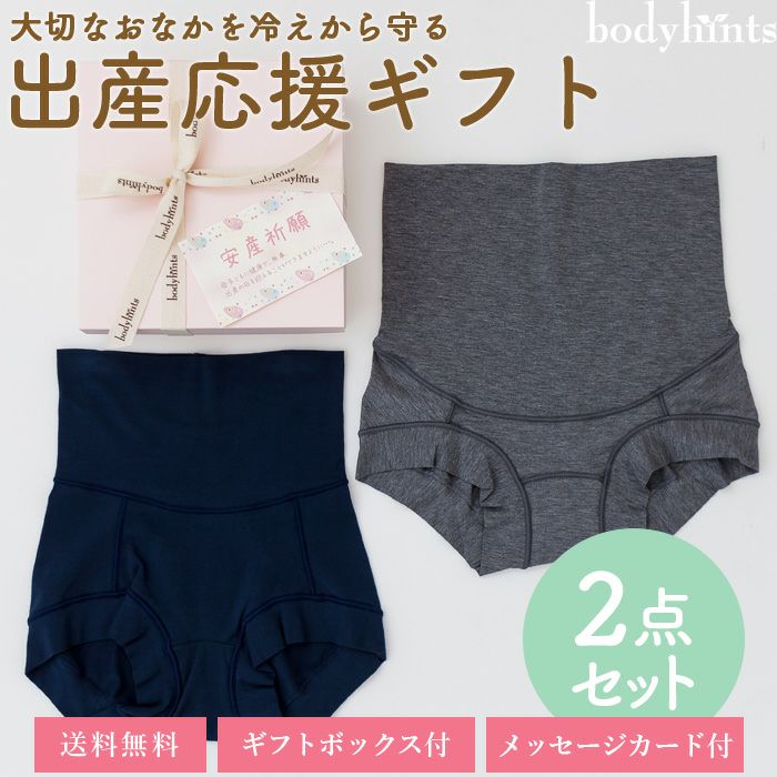 出産応援2点セット（超立体ハイウエストショーツ＆テンセル超立体マタニティショーツ）送料無料ギフトセット