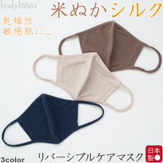 米ぬか美肌シルクマスクリバーシブル絹無縫製日本製洗えるナイトケアおやすみマスク保湿美肌夏外出用