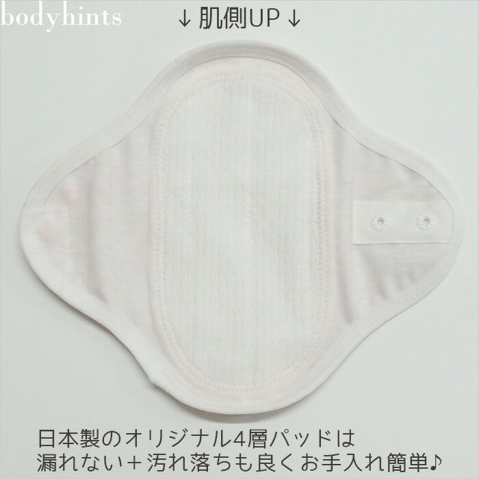 布ナプキン【普通の日用22.5cm】日本製 昼用 夜用 bodyhintsオリジナル エコナップ 生理用 失禁用 おりもの ライナー