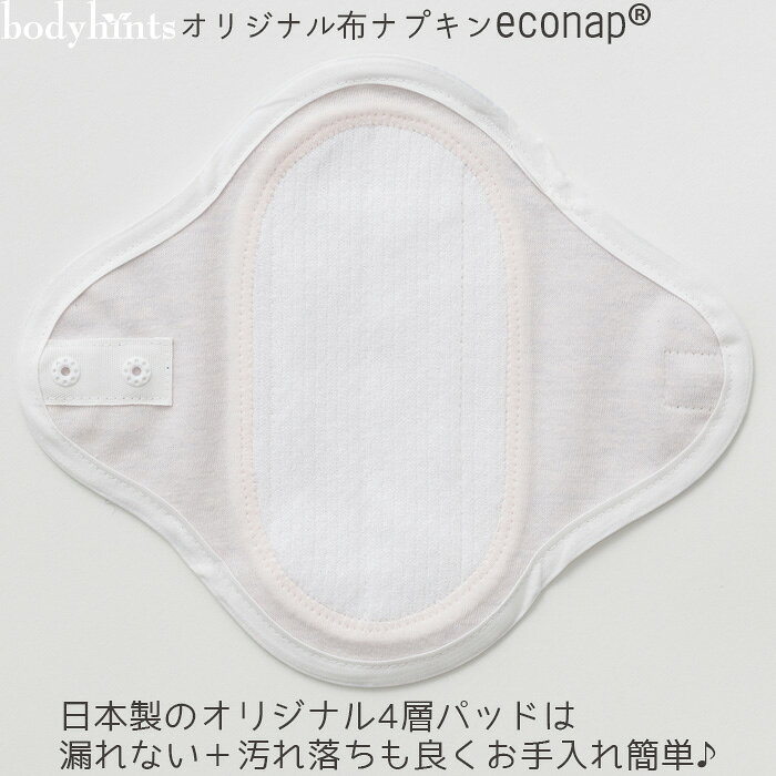 布ナプキン【少ない日 おりもの用 17cm】日本製 bodyhintsオリジナル エコナップ 生理用ナプキン 生理用品 サニタリー 尿漏れ 尿もれ 失禁 コットン 綿 失禁用 おりもの ライナー bodyhints-10000559 肌に優しい下着の店 ボディヒンツ サンプル画像2
