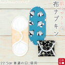 布ナプキン【普通の日 昼用 22.5cm】日本製 bodyhintsオリジナル エコナップ 生理用ナプキン 生理用品 サニタリー 尿漏れ 尿もれ コットン 綿 ...
