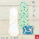 布ナプキン【多い日 夜用 30cm】日本製 bodyhintsオリジナル エコナップ 生理用ナプキン 生理用品 サニタリー 尿漏れ 尿もれ コットン 綿 失禁用...