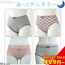 【在庫処分SALE】サニタリーショーツ 生理用ショーツ【多い日 夜用 ウルトラナイト】ドット柄 チェック柄 レース ウイング対応 大きいサイズ 綿ショーツ 綿シ...