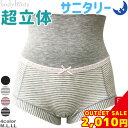 【在庫処分SALE】サニタリーショーツ 生理用ショーツ【超立体 多い日 夜用 羽根つき ウイング対応】日本製 ハイウエスト丈 腹巻 スーピマコットン 綿ショーツ...