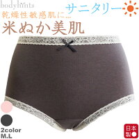サニタリーショーツ 生理用ショーツ【普通の日/昼用/日本製】日本初!国産米ぬかショーツ レースサニタリーショーツ 敏感肌 乾燥肌 アトピー 保湿 下着 肌着