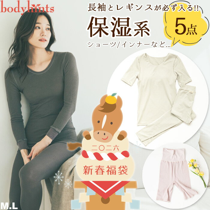 2026年新春福袋 保湿系 ショーツ インナー 小物 5点セット M/L選択可 レディース 肌着 下着メーカー直販 数量限定 ※メール便不可