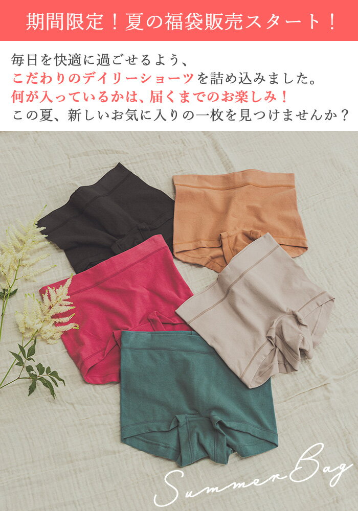 【半額】ショーツ 福袋 レディース 4枚セット 10枚セット 超立体ショーツ 綿ショーツ 天然繊維 まとめ買い 楽天1位 お試し M/L/LL 数量限定 敏感肌 下着 食い込まない 締め付けない ずり上がらない サマーバッグ サマーセール 夏の福袋 shorts inner ※メール便不可