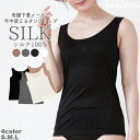 シルク100% タンクトップ インナー 冷えとり 冷え取り 冷え症 敏感肌 シルク100 インナー パジャマ レディース 肌着 白 黒 速乾 シルク 夏 おしゃ...