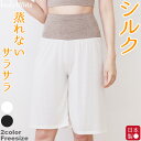 シルク ペチパンツ 日本製 ペチコート キュロット 脇に縫い目の無い仕様 冷えとり 冷え取り 冷え症 敏感肌 レディース 肌着 冷えとりパンツ 汗取りインナー 140双極細絹糸天竺編み