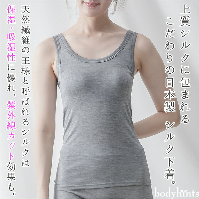 【SALE】シルク100% タンクトップ カップ付 ブラトップ 締め付けない ブラタンク ノンワイヤー カップ付きインナー カップ付きタンク アジャスター レディース 下着 ブラ トップス インナー UVカット 日本製 汗取り 敏感肌 保湿 肌着 170双極細絹糸フライス編み SALE対象