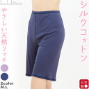 【クーポン対象】シルクコットン ペチパンツ 日本製 ペチコート キュロット ショートパンツ 脇に縫い目の無い仕様 冷えとり 冷え取り 冷え症 敏感肌 レディース...