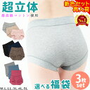 【楽天1位】超立体ショーツ 3枚セット 福袋 最高級スーピマコットン レディース ショーツ まとめ買い 綿 肌に優しい 選べる 股上深め 深履き 浅め 大きいサ...