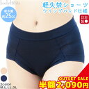 【半額!在庫処分SALE】軽失禁ショーツ ウイングパッド仕様 日本製 スーピマコットン 裾口ピタっとフィット ヒップずり上がらない 失禁パンツ 尿もれ レディー...
